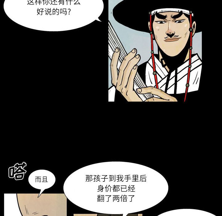 《剑契》58 第32页