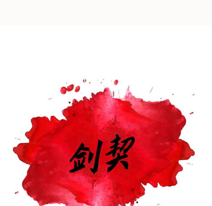 《剑契》58 第6页