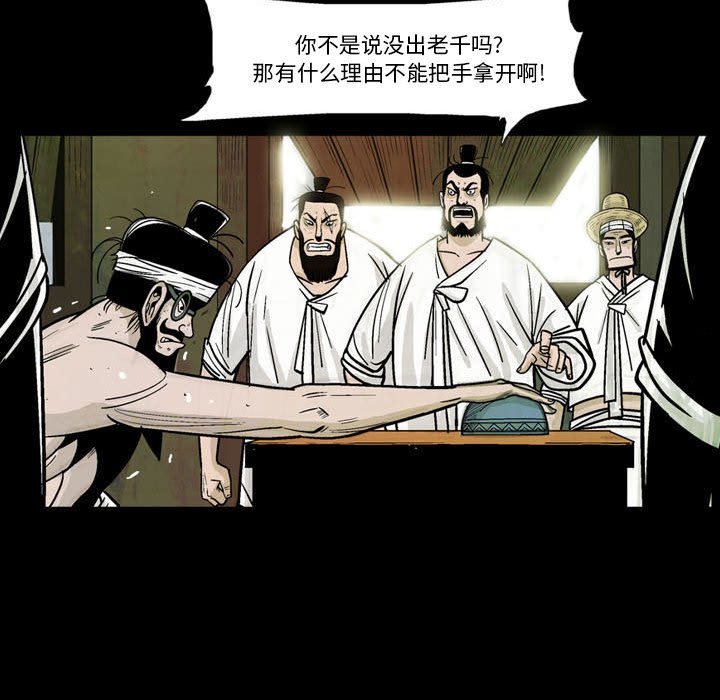 《剑契》6 第18页