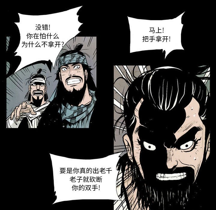 《剑契》6 第19页