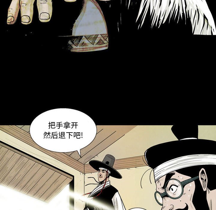 《剑契》6 第21页