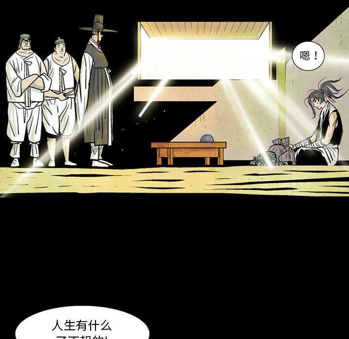 《剑契》6 第27页