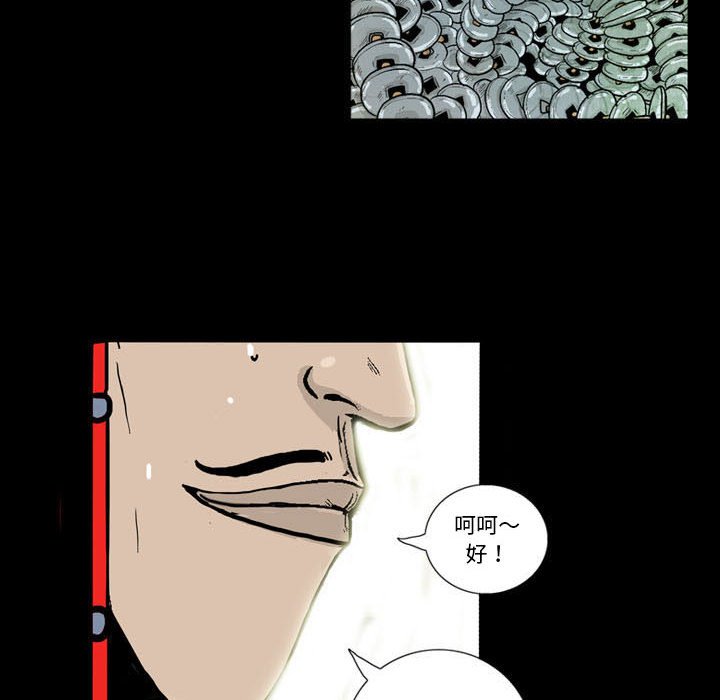 《剑契》6 第29页