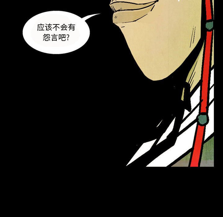 《剑契》6 第46页