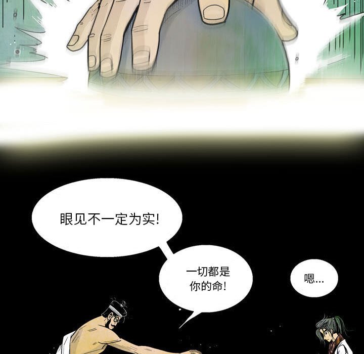 《剑契》6 第8页