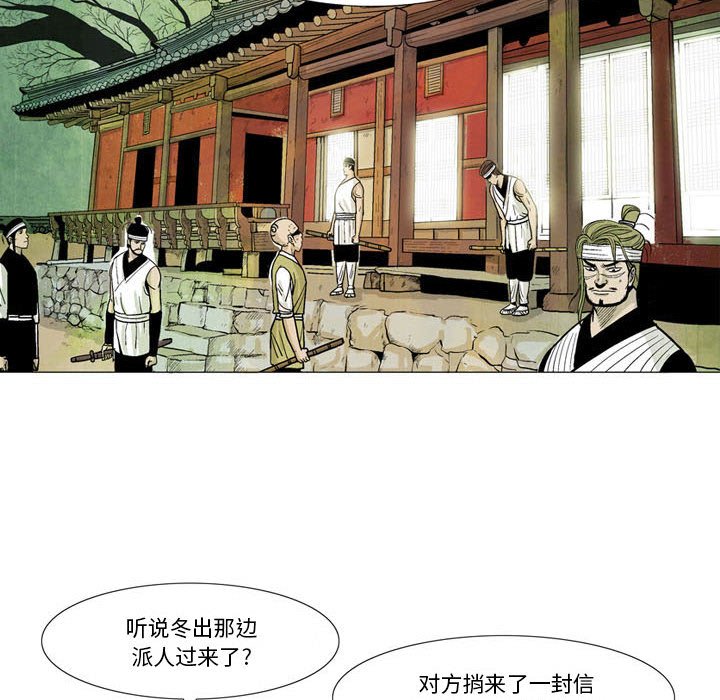 《剑契》8 第18页