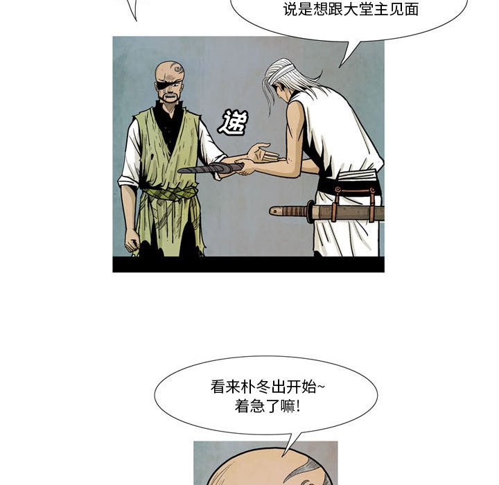 《剑契》8 第19页