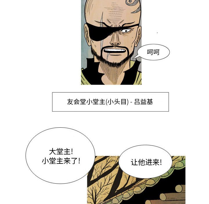 《剑契》8 第20页