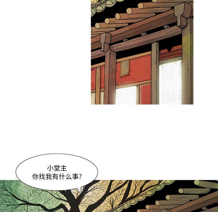 《剑契》8 第21页