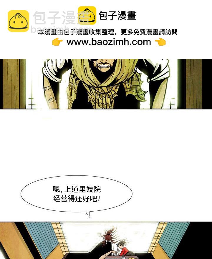《剑契》8 第24页