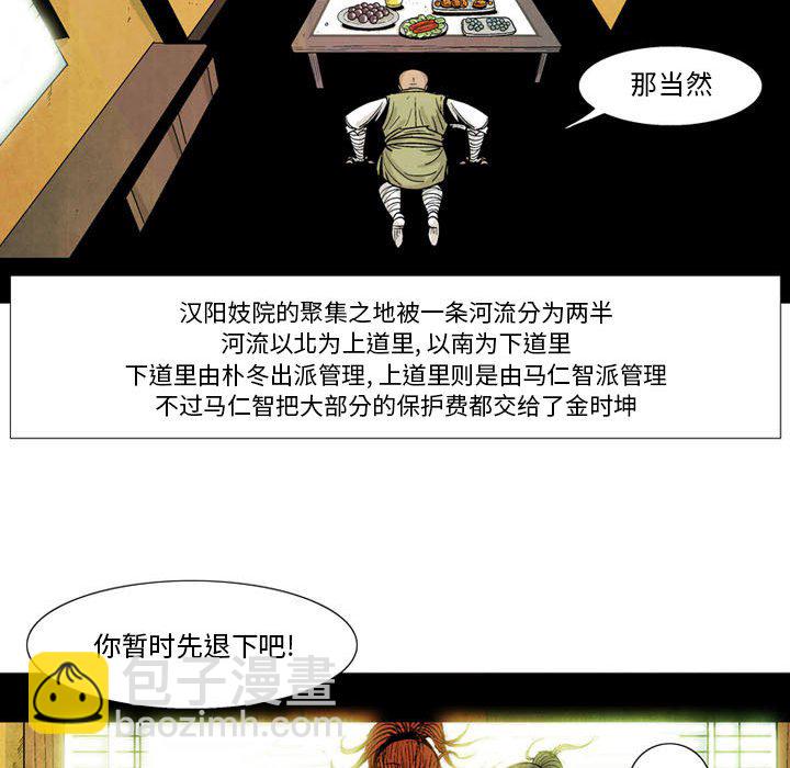 《剑契》8 第25页