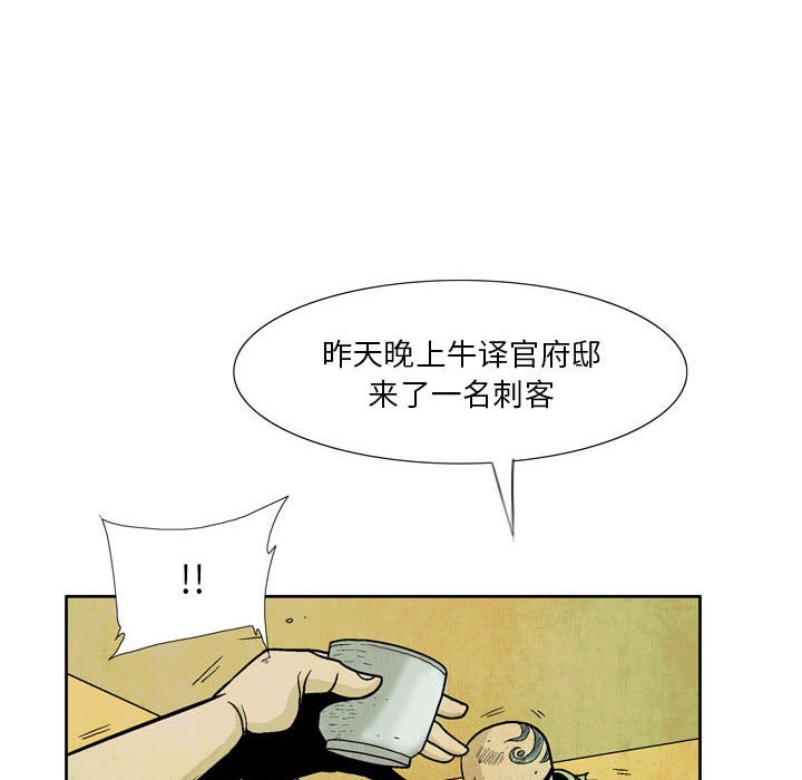 《剑契》8 第30页