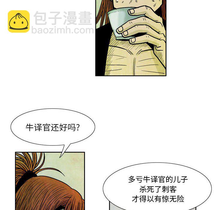 《剑契》8 第32页