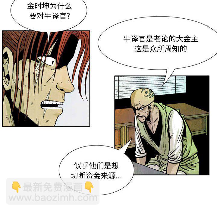 《剑契》8 第36页