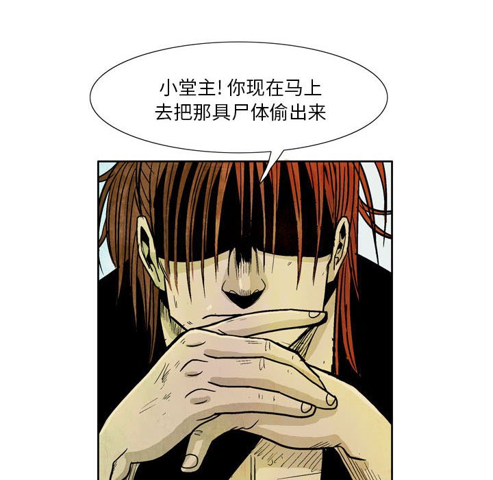 《剑契》8 第38页