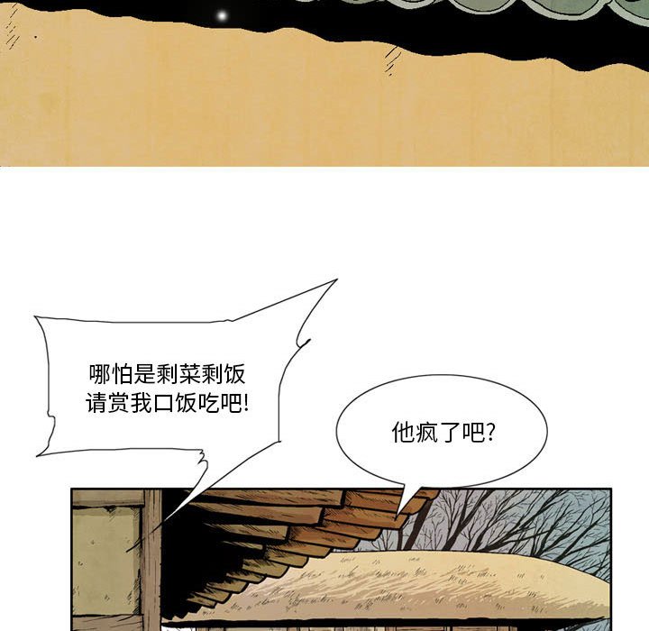 《剑契》8 第45页