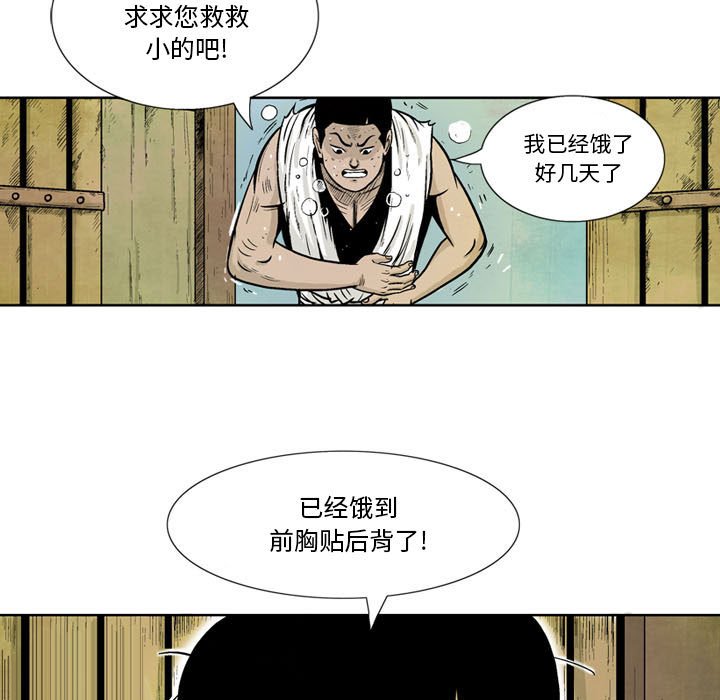《剑契》8 第48页