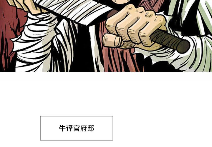 《剑契》8 第4页