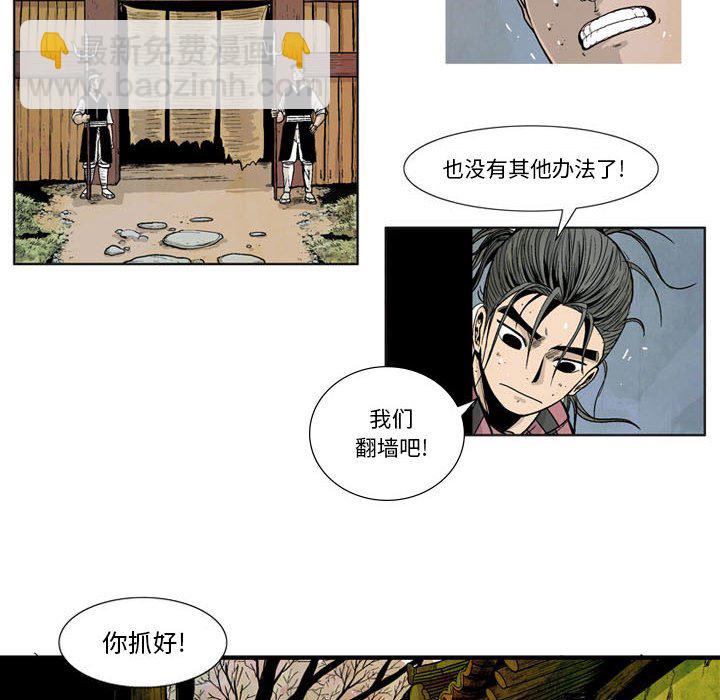 《剑契》8 第8页