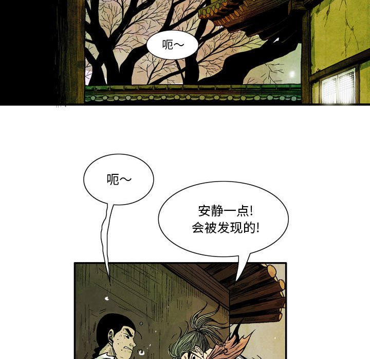 《剑契》8 第9页