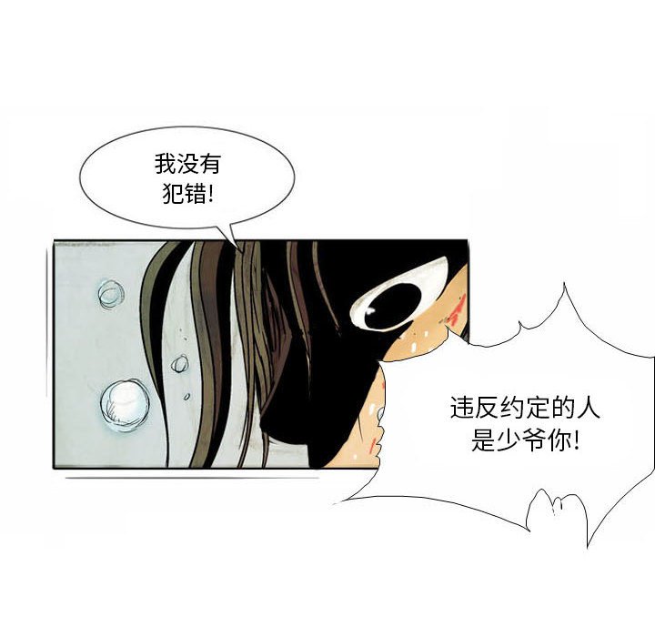 《剑契》7 第10页