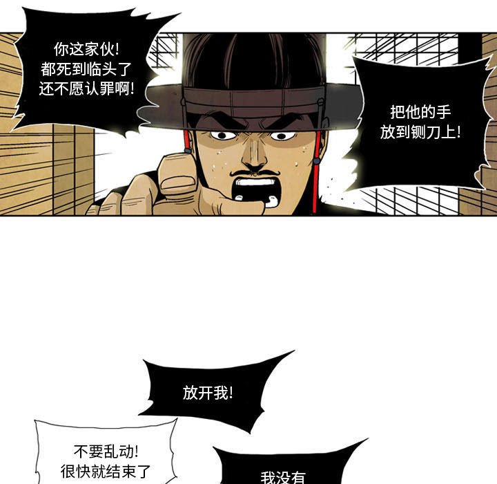 《剑契》7 第11页