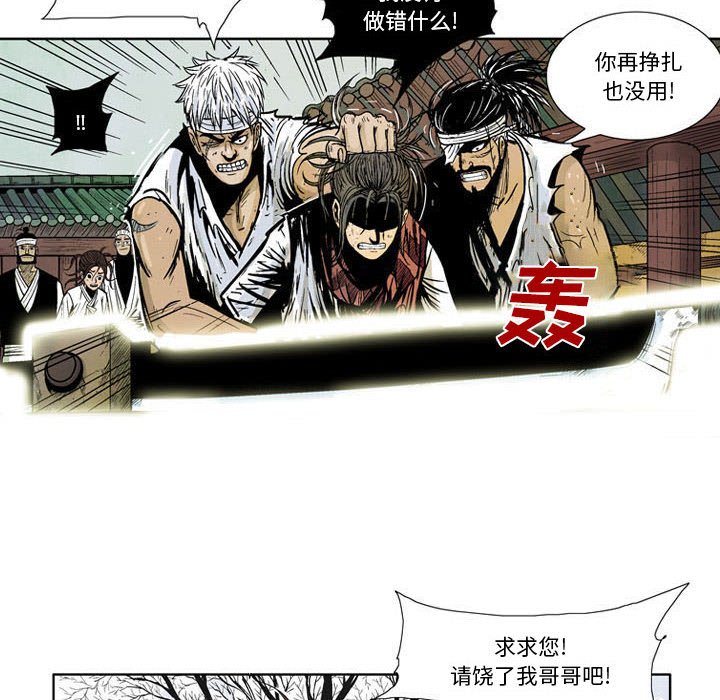 《剑契》7 第12页