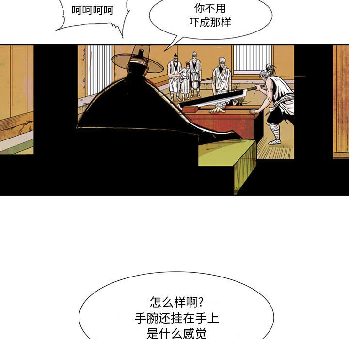 《剑契》7 第31页