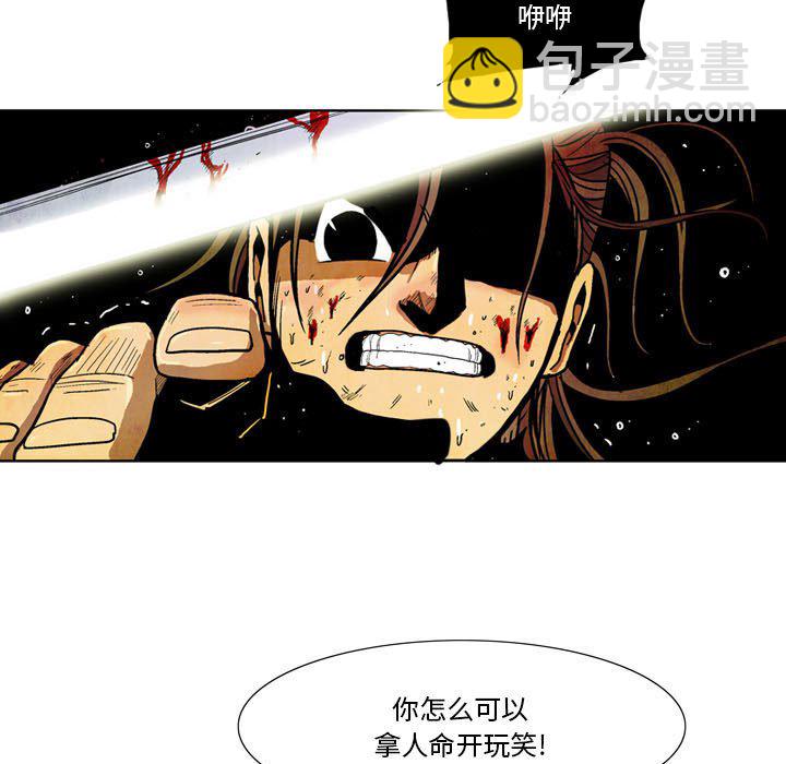 《剑契》7 第33页