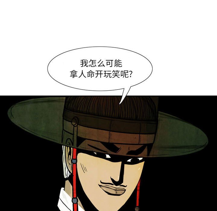 《剑契》7 第36页
