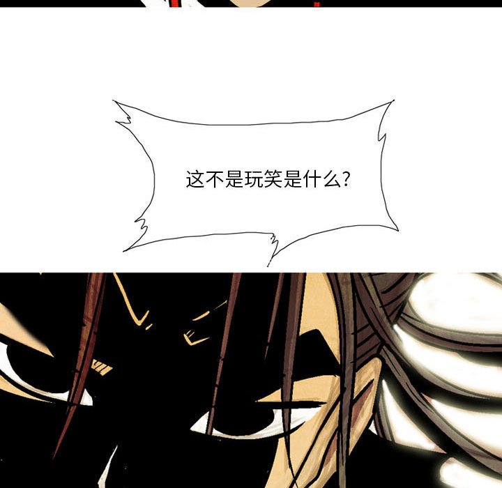 《剑契》7 第37页