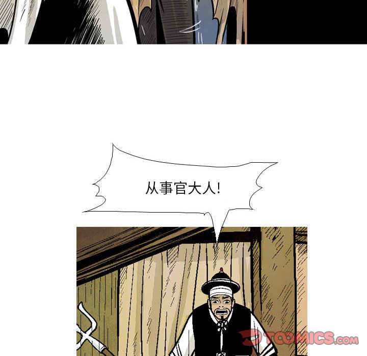 《剑契》9 第26页