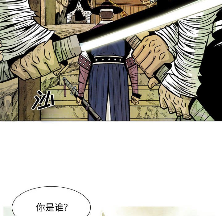 《剑契》9 第28页
