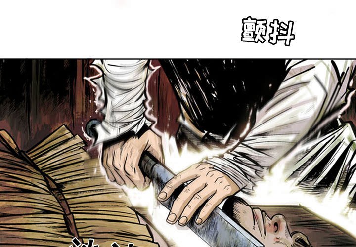 《剑契》9 第3页