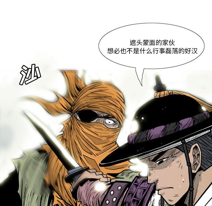 《剑契》9 第41页