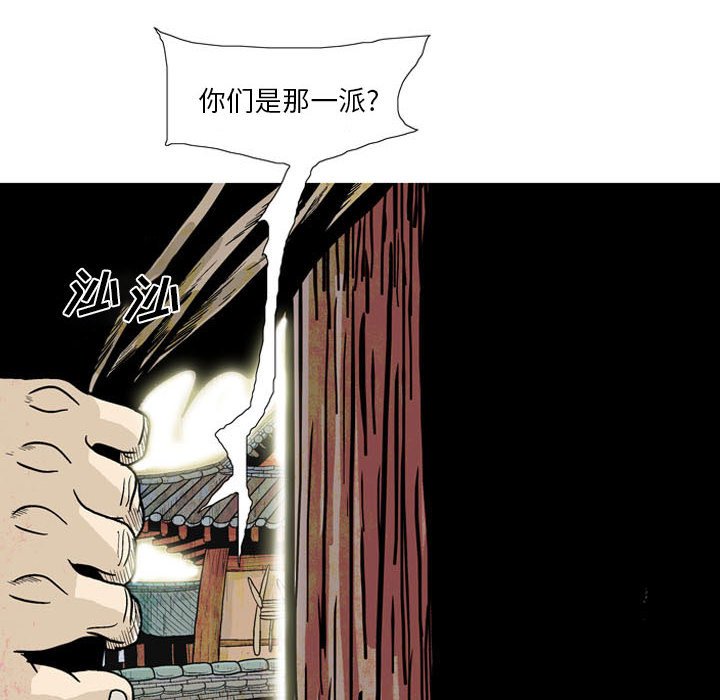 《剑契》9 第44页
