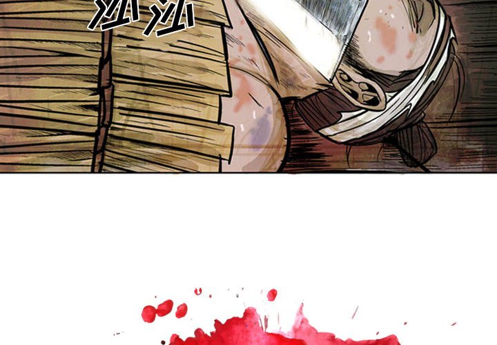 《剑契》9 第4页