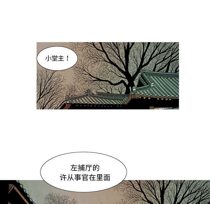 《剑契》9 第6页