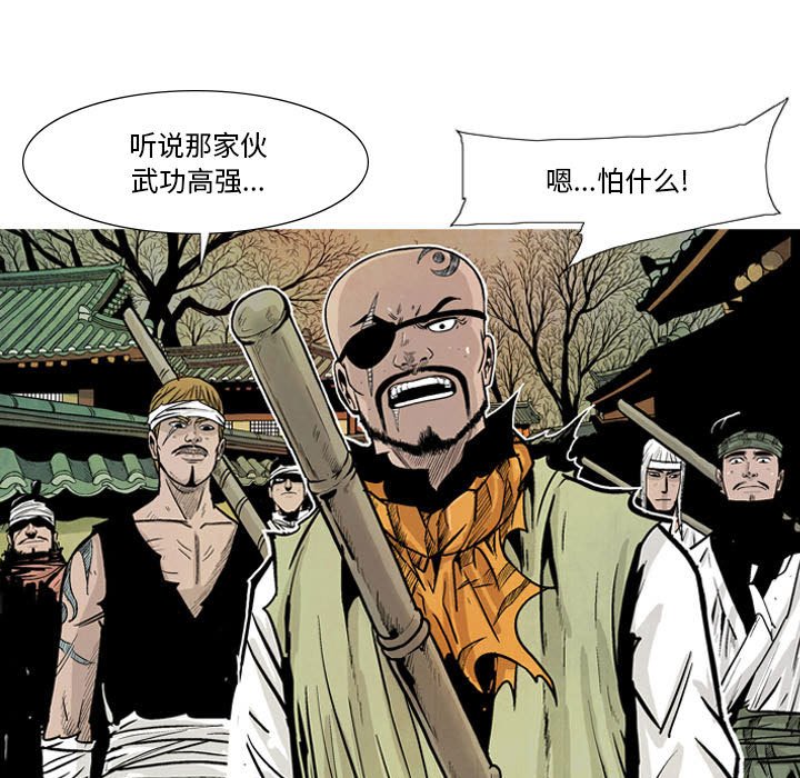 《剑契》9 第9页