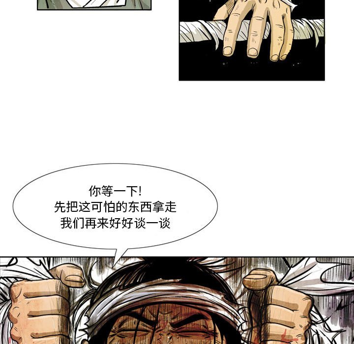 《剑契》10 第17页