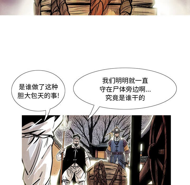 《剑契》10 第20页