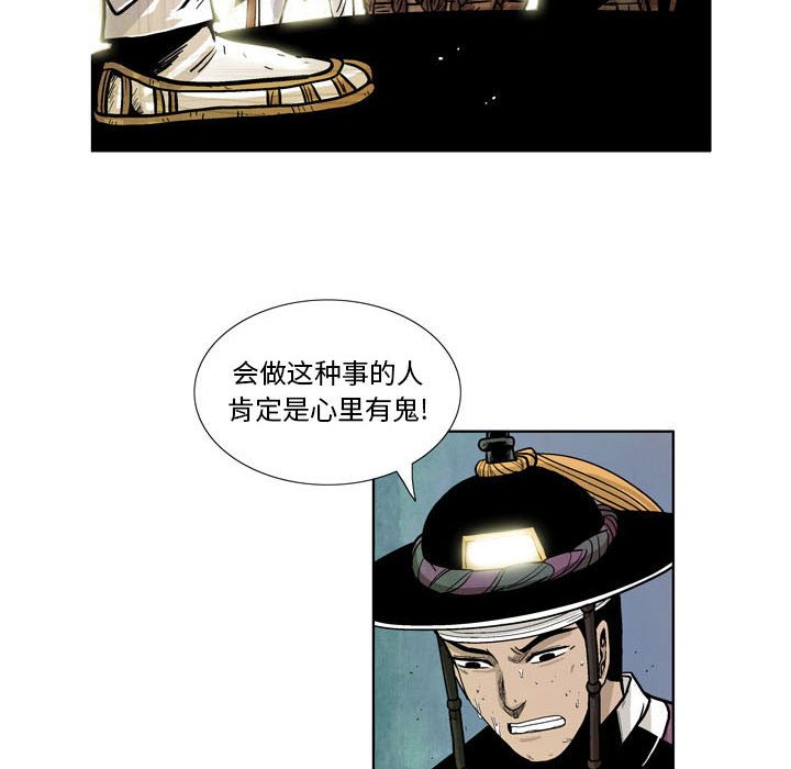 《剑契》10 第21页