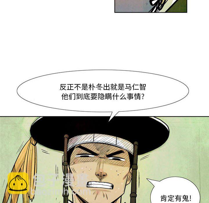 《剑契》10 第23页