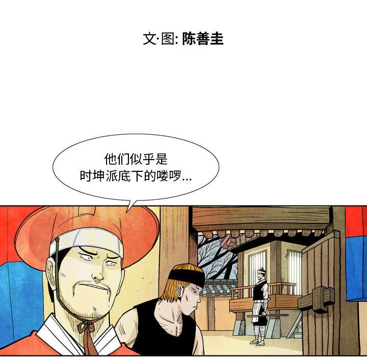 《剑契》12 第19页