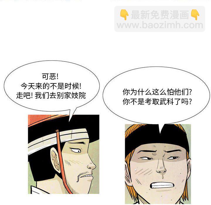 《剑契》12 第20页
