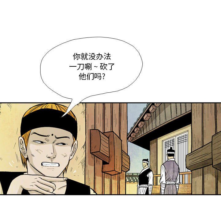 《剑契》12 第21页