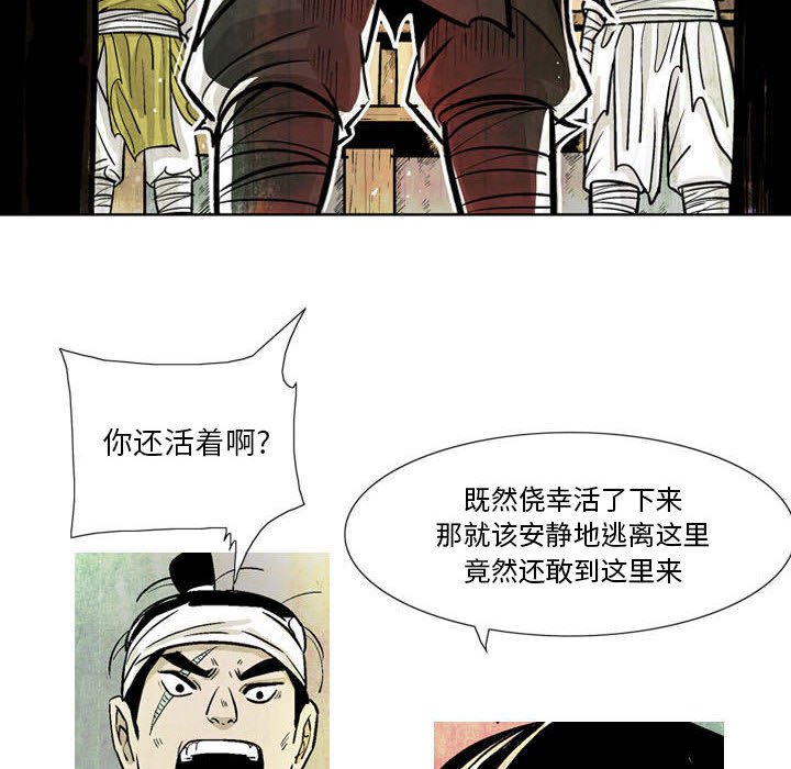 《剑契》12 第33页