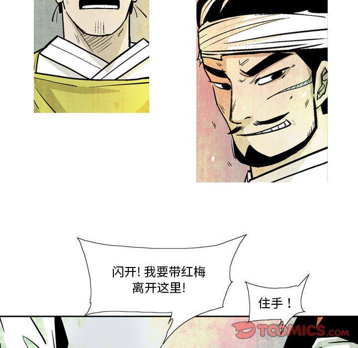 《剑契》12 第34页