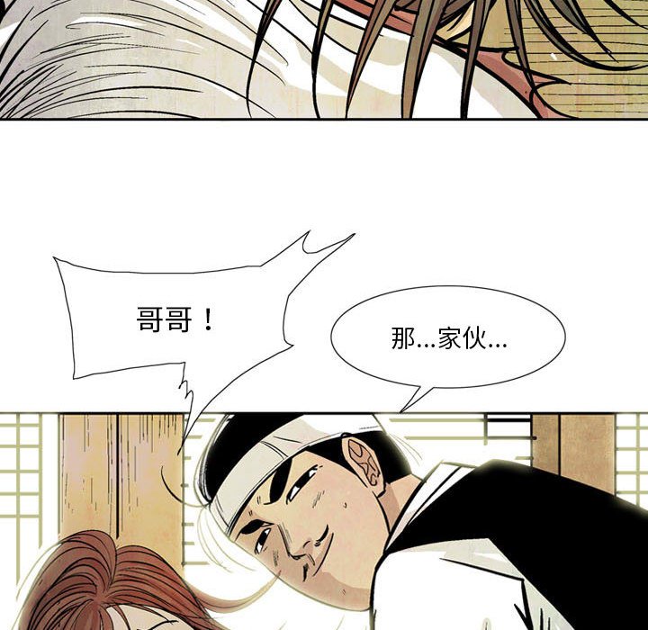 《剑契》12 第45页