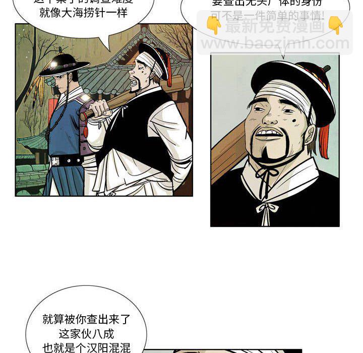 《剑契》12 第6页